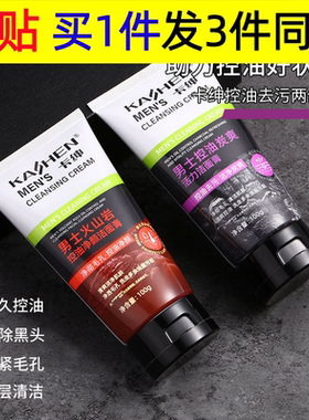 火山岩男士专用洗面奶洁面乳毛孔清洁面乳清爽控油去黑头收缩