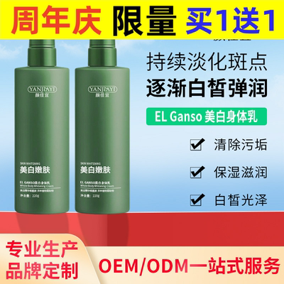 Whitening Body Lotion Moisturizing and Nourishing Skin Mois