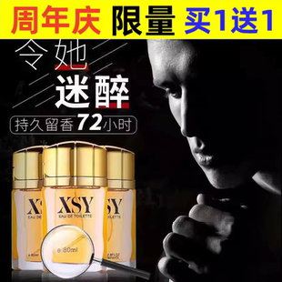 相思雨XSY男士古龙香水聚景化妆品持久留香氛靓姿风度精致木香调