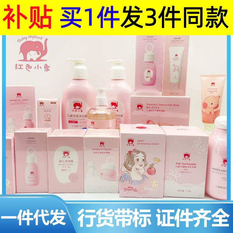 红色小象婴儿洗发沐浴露二合一婴儿宝宝无泪专用洗发水沐浴露