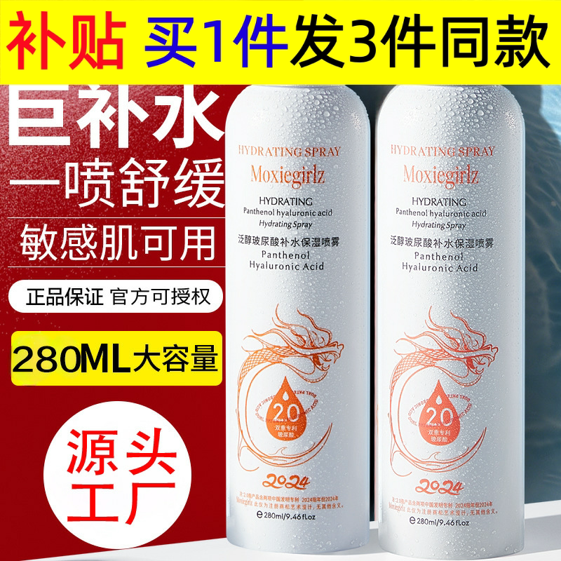 泛醇玻尿酸补水喷雾保湿清爽均衡水油细嫩毛孔提亮肤色爽肤水男女