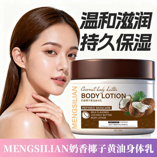 梦丝恋奶香椰子黄油身体乳滋润补水保湿