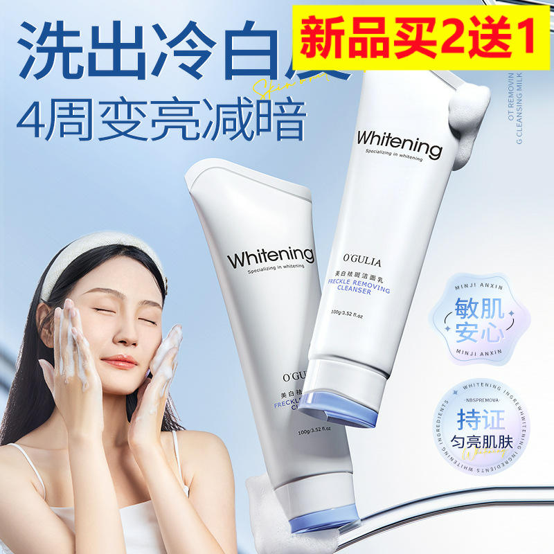 新款阿古丽娅美白祛斑洁面乳10