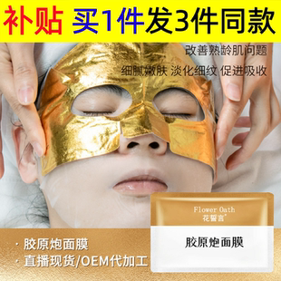 抖音同款原生密码面膜补水保湿紧致胶原炮灌注面膜胶原炮面膜