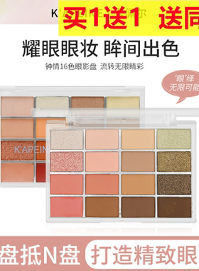 卡佩尔钟情十六色眼影盘低饱和珠光哑光卧蚕提亮粉棕大地色眼影