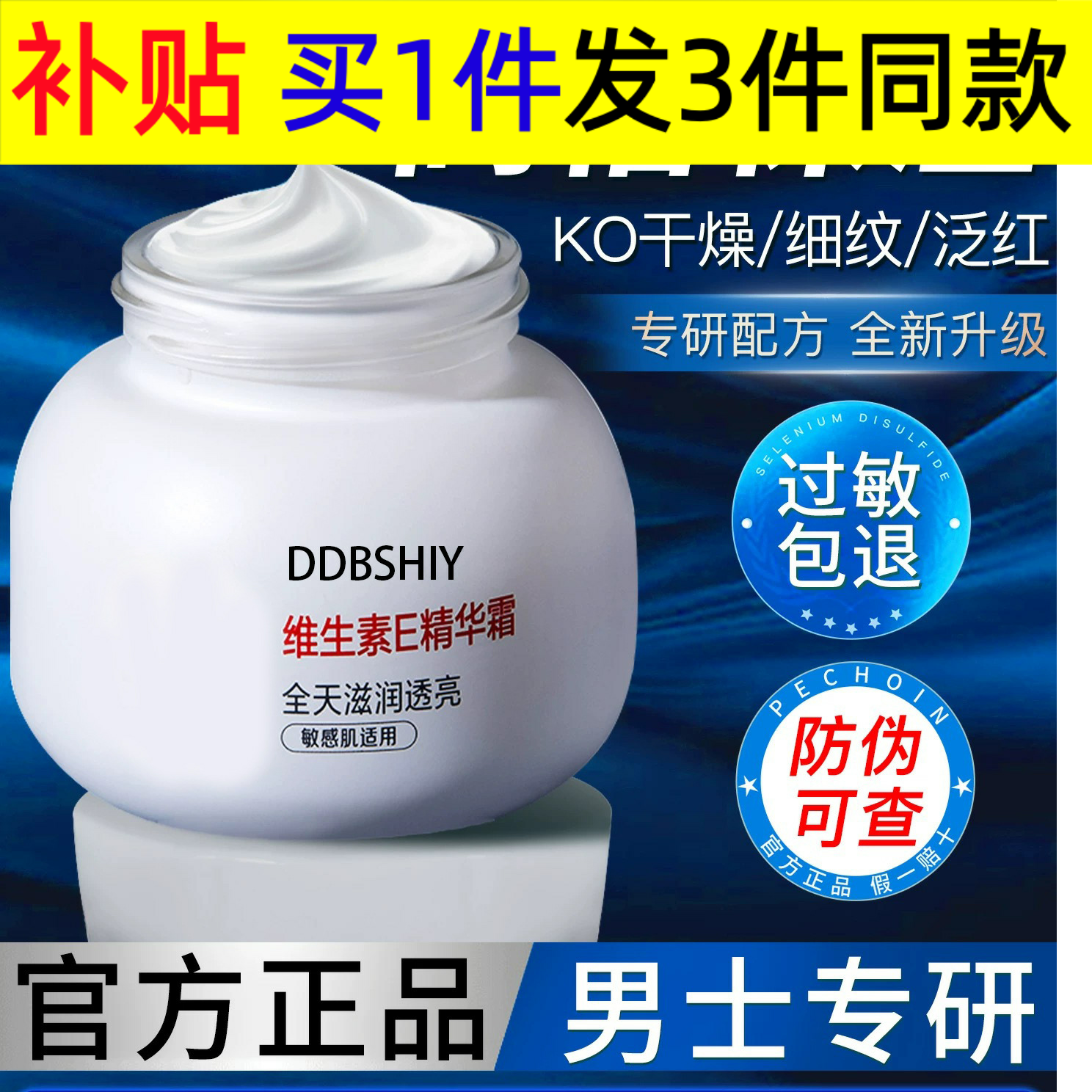 中国大陆雀羚同款男士面霜保湿