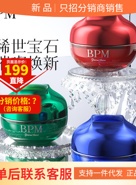 BPM玻色因双酵母水光焕亮红蓝绿宝石面霜系列补水保湿不黏腻