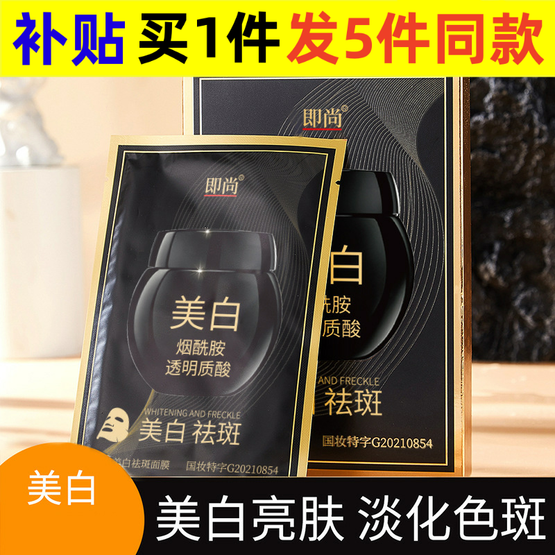 后酷玻色因黑绷带美白祛斑面膜烟