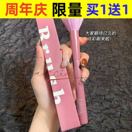 点彩刷天花板！faiccia霏汐点彩刷羊毛腮红刷若有似无纯欲氛围感