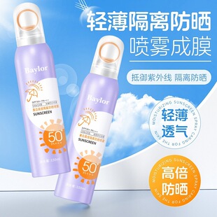 Baylor美白高倍防晒喷雾隔离防晒霜防紫外线小光圈防晒喷雾通用