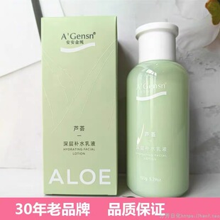 安安芦荟深层补水乳液150g补水润肤露保湿精华水乳液女防干燥