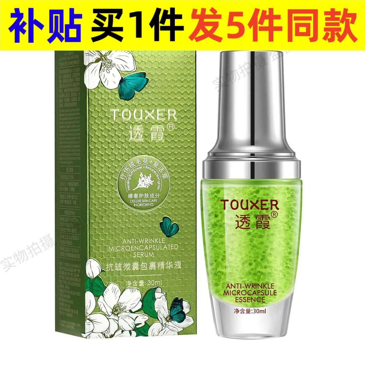 透霞透霞微囊包裹精华液30ml疗