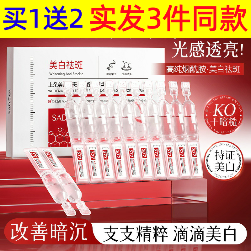 上朵次抛精华上朵美白祛斑修护