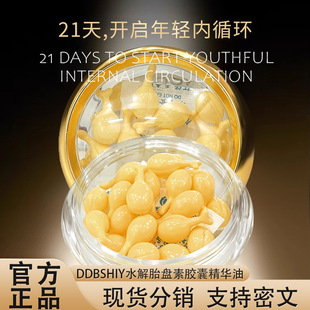 水解胎盘素胶囊精华油面部护理紧致小金豆胶囊精华油以油养肤