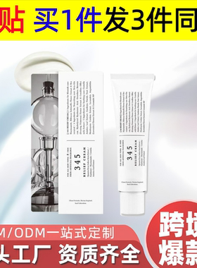 345面霜铝管ReliefFaceCream补水修护舒缓霜日常保湿面霜