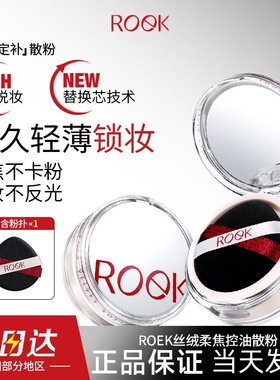 ROEK散粉控油定妆持妆粉饼蜜粉细腻不易脱妆女生干油皮6.5g正装批