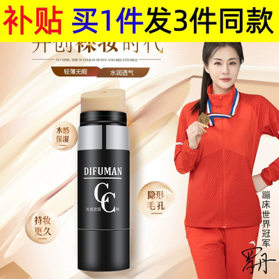 缔芙曼光感遮瑕CC棒隔离提亮肤色轻薄遮瑕粉底液持久不脱妆BB霜