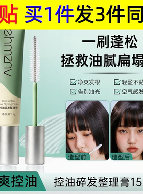 韩姿妮碎发整理膏刘海定型持久不黏腻修饰造型控油碎发整理神器