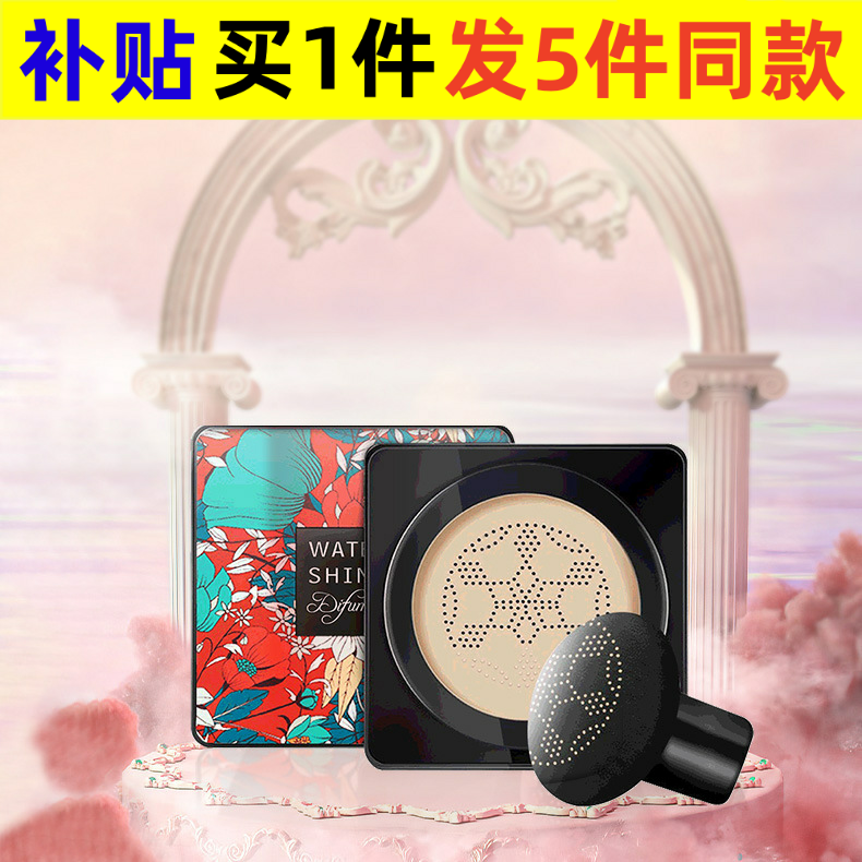 缔芙曼小蘑菇气垫bb霜自然不卡粉