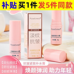 玫瑰時(shí)代緊致膏改善細(xì)紋頸紋眼部補(bǔ)水嫩膚滋潤小粉棒乳液 面霜