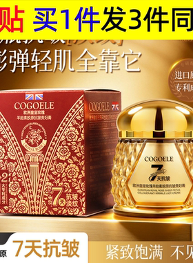 欧洲皇室玫瑰羊胎素胶原抗皱贵妇膏紧致抗皱保湿COGOELE