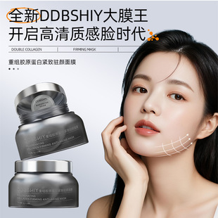 抖音胶原大膜王3.0重组胶原焕颜提亮紧致涂抹式 熬夜面膜