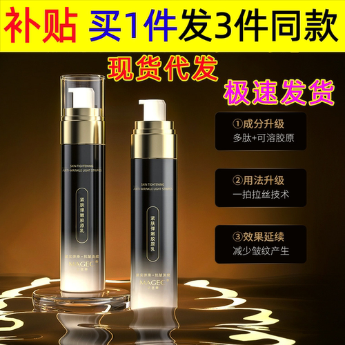 MAGEC紧肤弹嫩胶原乳96ml补水保湿精华液芊茗草拉皮弹弹乳
