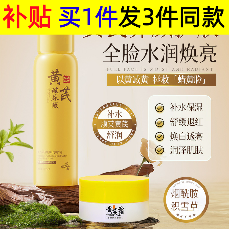 倾龄通用【严选】玻尿酸补水喷