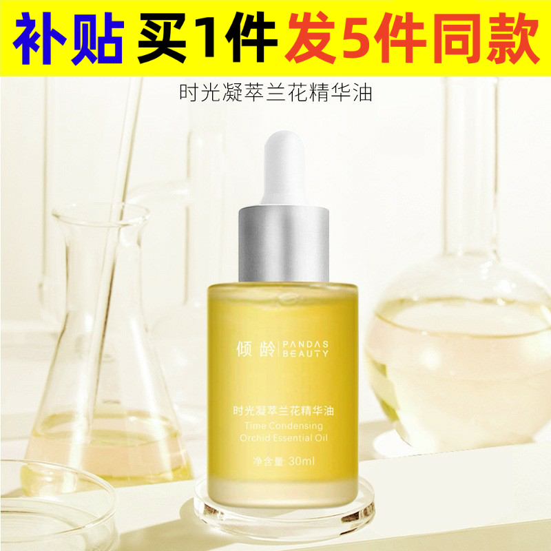 倾龄油油清爽保湿收缩毛孔提亮滋