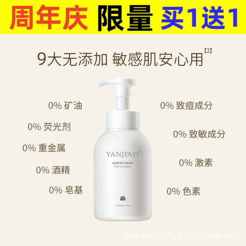 Amino acid facial cleanser, facial cleanser, mousse moistur