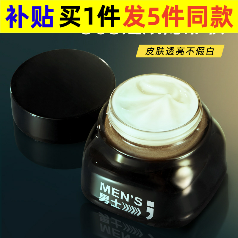 韩佳妮男士轻爽透润素颜霜50g防