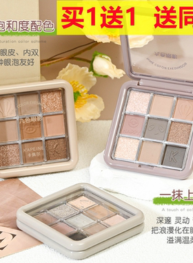 卡佩尔星落浪漫春日细闪九色眼影盘大地色哑珠光彩色眼影日常彩妆