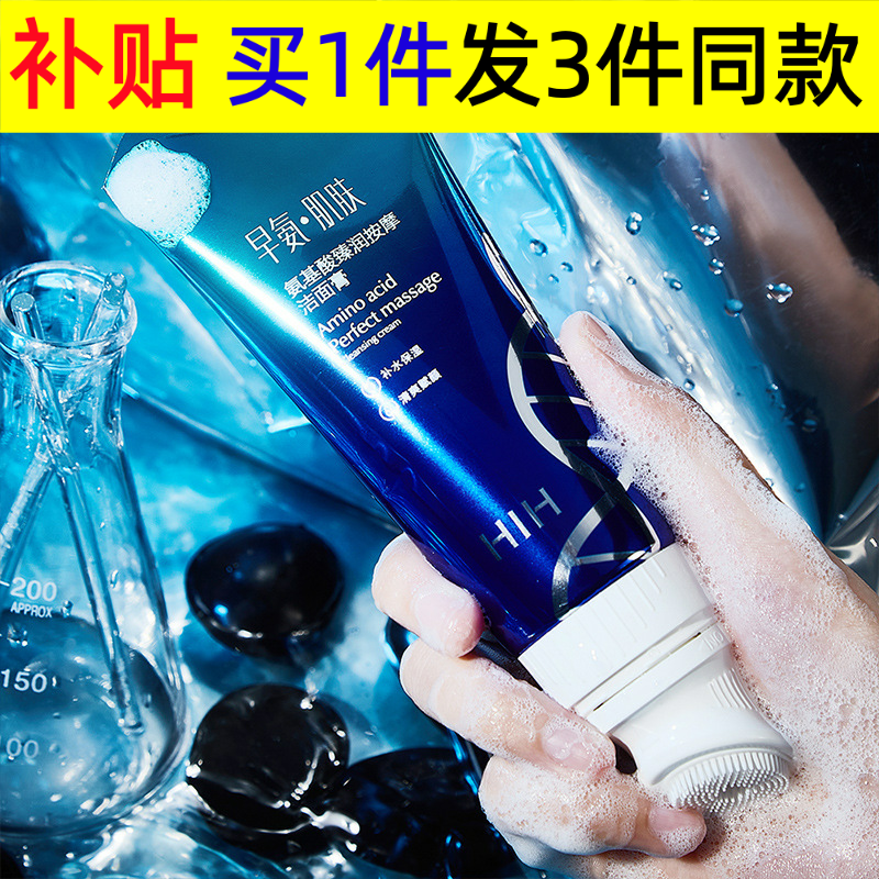 HIH洁面皂/洁面产品HIH早氨肌