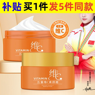 新款 隔離面霜清透懶人霜50g 五重維C素顏霜柔焦水光提亮補水保濕