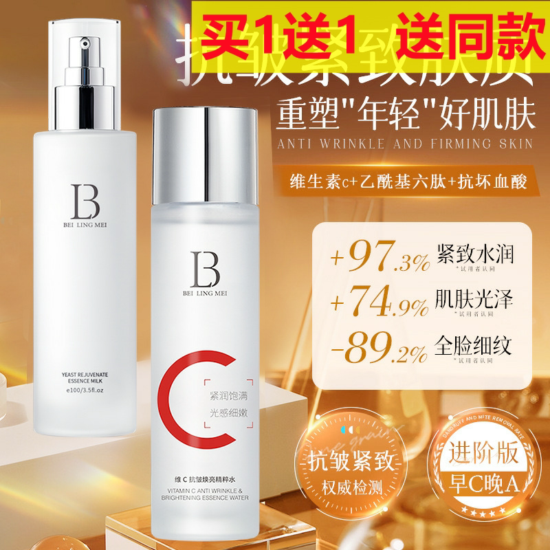 维C抗皱水乳补水保湿提亮紧致焕颜精华乳护肤抗皱紧致保湿水