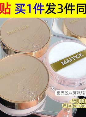 MAFFICK轻盈羽翼定妆散粉持久防水不脱妆蜜粉饼定妆控油柔雾哑光