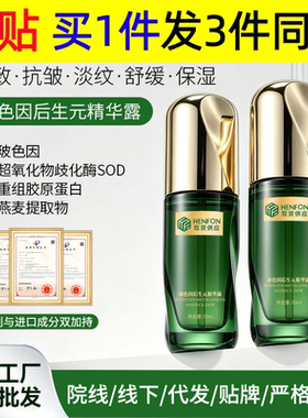 玻色因后生元精华露可溶性胶原抗皱紧致淡纹烟酰胺修护精华液