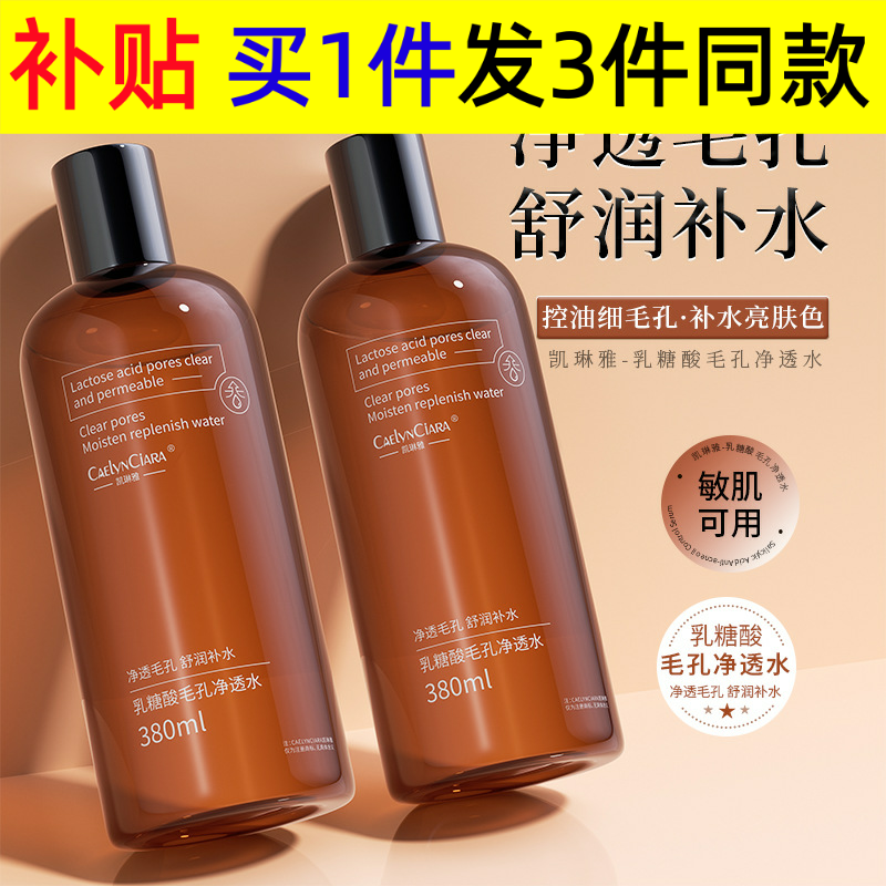 通用【严选】凯琳雅乳糖酸毛孔