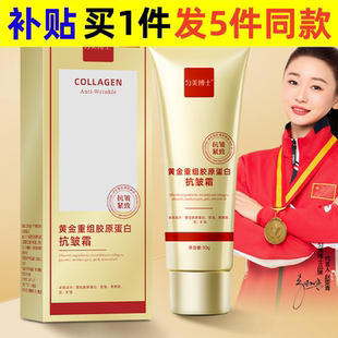 现货 新款 匀美博士黄金重组胶原蛋白抗皱面霜滋润补水男女通用