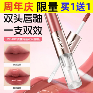 严选VIPABC微醺持色双头唇釉水光镜面嘟嘟唇显色素颜显白双头唇蜜
