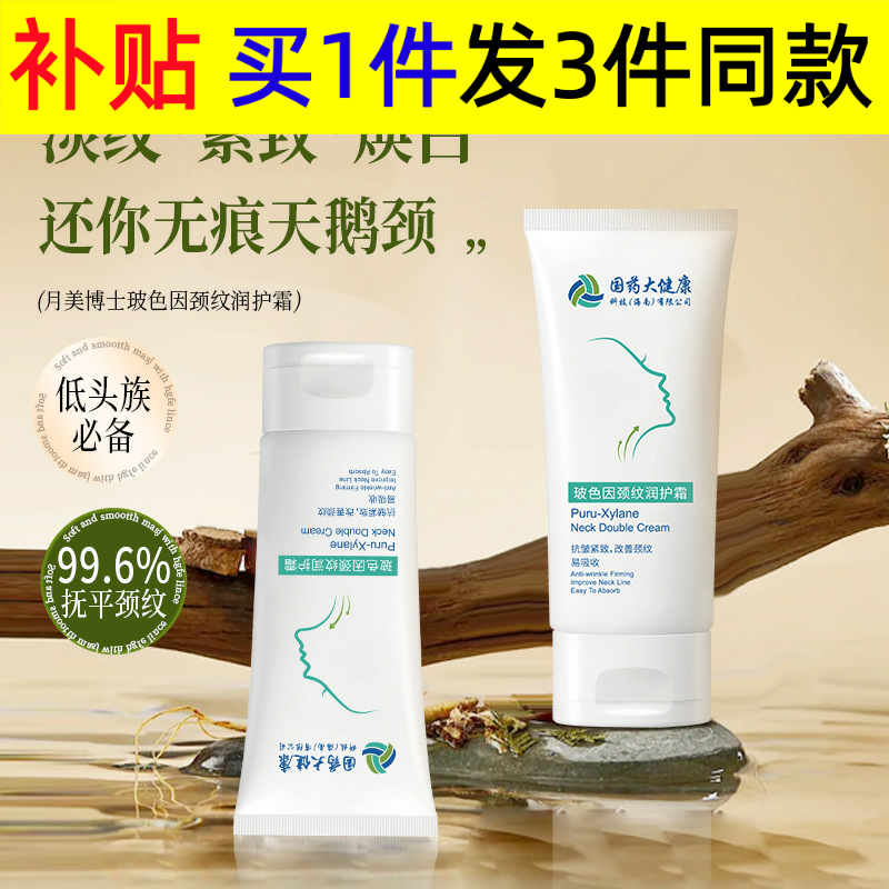 月美博士玻色因颈纹润护霜补水细