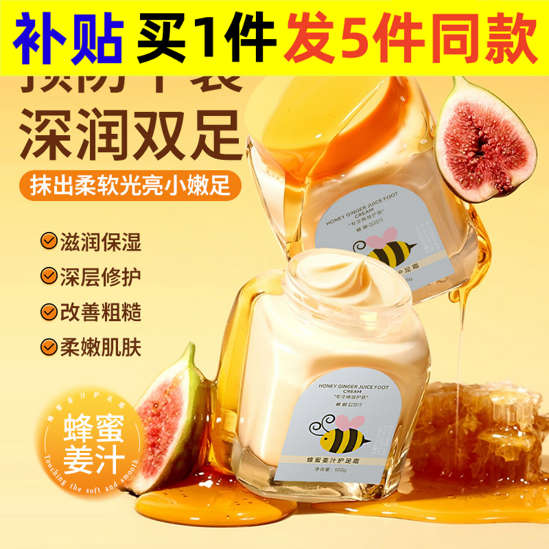 倾龄护足霜倾龄蜂蜜姜汁护足霜
