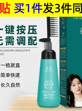 热塑烫直发膏一梳直免夹免拉不伤发软化剂膏烫发水离子烫洗直柔顺