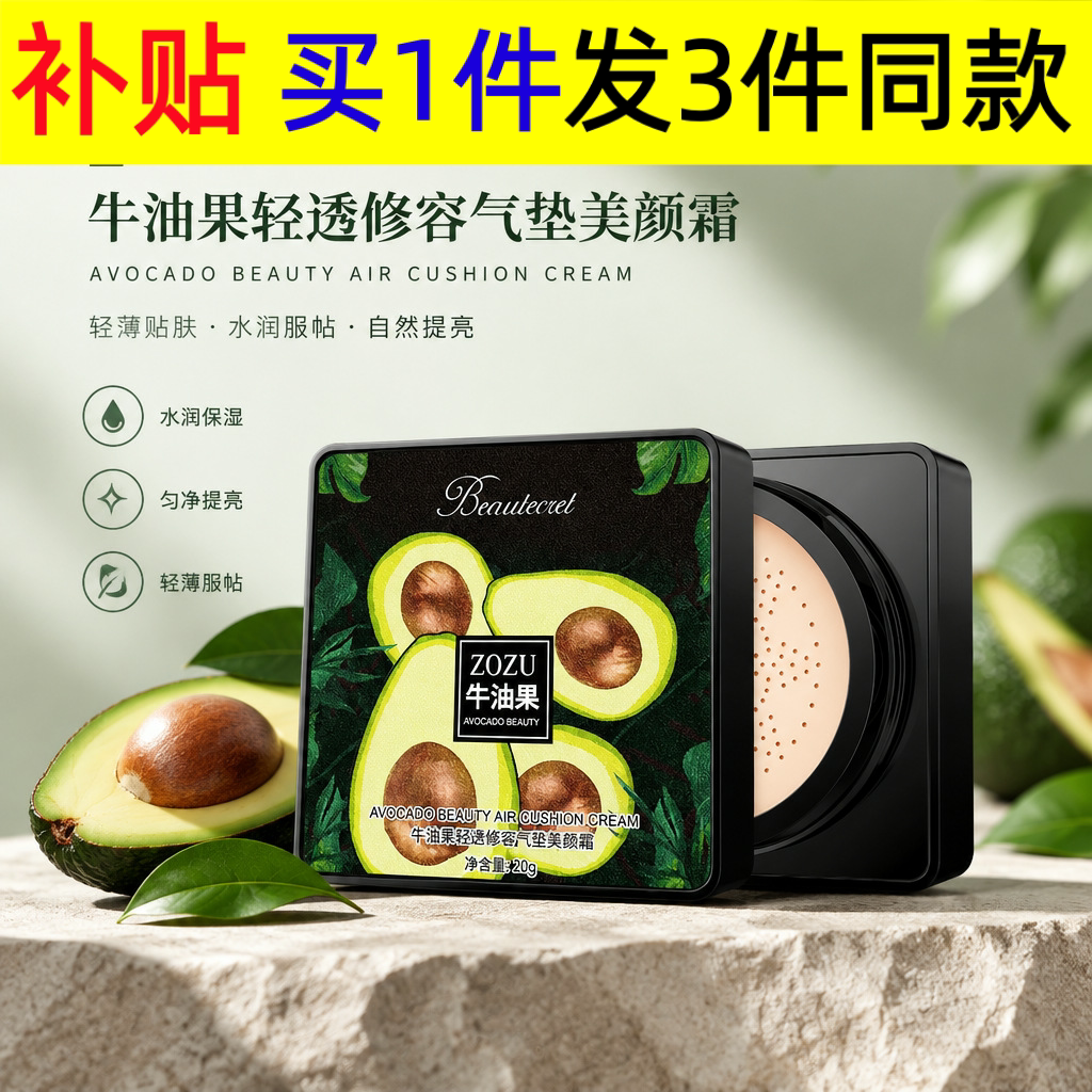 牛油果蘑菇气垫bb霜自然遮瑕粉底液小蘑菇头气垫隔离霜彩妆