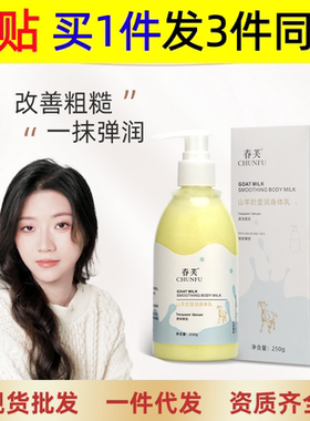 春芙山羊奶身体乳补水保湿秋冬滋润滋养留香体乳全身提亮润肤乳露