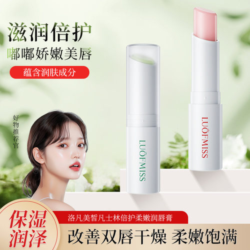 Lofan Fair Vaseline lipstick Double Care Moisturizing&Moist
