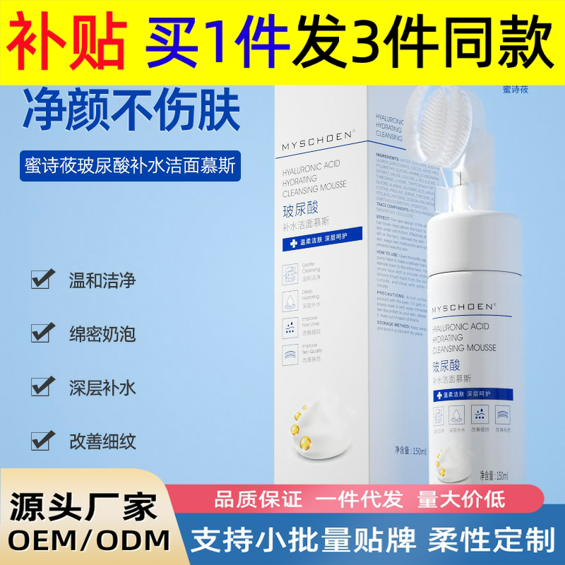 玻尿酸深层清洁慕斯控油补水保湿女士洗面奶氨基酸洁面产品图片
