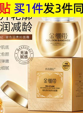 井尚韩纪直供紧致提拉抗皱玻色因面霜水润弹嫩贵妇面霜