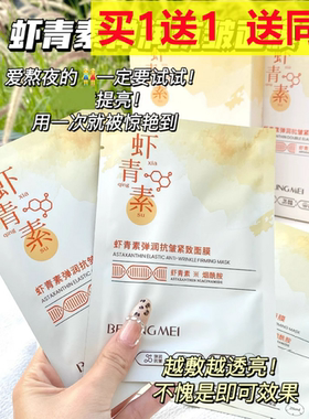 虾青素双抗面膜女补水抗氧消暗沉提亮肤色抗皱紧致补水保湿
