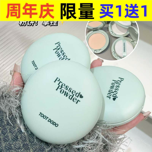 TootDodo~凝颜光透柔焦粉饼控油防水修饰肤色持久定妆修容蜜粉饼